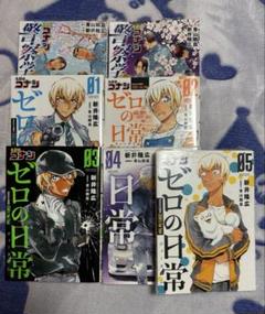 ゼロの日常 1-5巻 警察学校編 上下巻 7冊セット