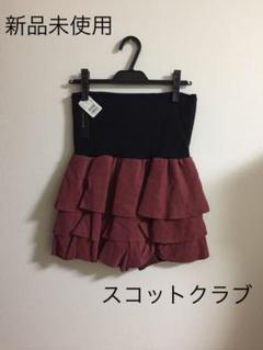 ◎新品◎ SCOT CLUB パンツ スカート
