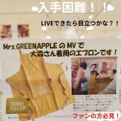 Mrs.GREENAPPLE　エプロン　大森元貴おしゃれ袋付 からし色 お揃い m13855108575_1.jpg?1751160716