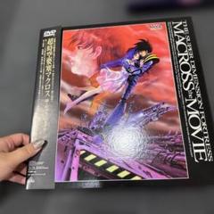 2025年最新】超時空要塞マクロス DVD 全9巻の人気アイテム