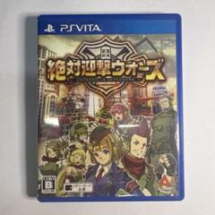 絶対迎撃ウォーズ