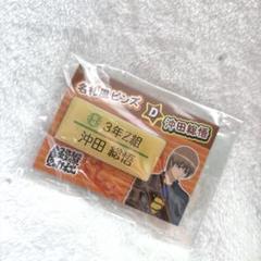 【匿名配送】 3年Z組銀八先生銀魂高校 文化祭2011秋　名札風ピンズ　神楽 匿名配送】 3年Z組銀八先生銀魂高校 文化祭2011秋 名札風ピンズ