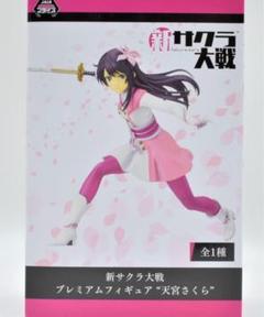 新サクラ大戦 真宮寺さくら フィギュア