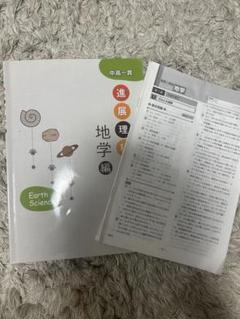 進展理科 地学編