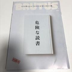 BRUTUS No.838 2017年1月1・15日号 マガジンハウス