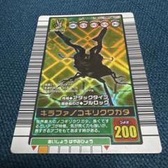 ギラファノコギリクワガタ2003 秋 オマケ技カード ブルロック