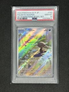 ウパー レジェンドミラー PSA10 2025年最新】ウパー psa10の人気アイテム - メルカリ