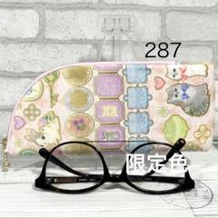 ハンドメイドポーチ　メガネケース　　　　　　　　　ペンケース　ユキエモン　限定色