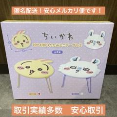 ちいかわ おかお折りたたみミニテーブル　うさぎ