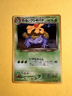 わるいフシギバナ 旧裏 プロモカード ポケモンカードトレーナーズ おまけカード 旧裏】 わるいフシギバナ ポケモンカード - メルカリ