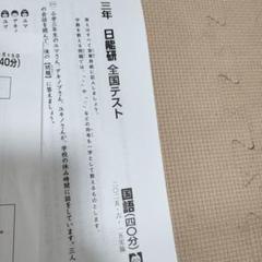 日能研3年生2024年度予科教室1年分セット夏冬期講習★テキスト・テスト・解答 3年 日能研 夏期講習特別テスト 2024年度実施分 - メルカリ