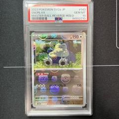 ポケモンカード SNORLAX カビゴン　マスターボールミラー　PSA10 2025年最新】カビゴン マスターボールミラー psa10の人気