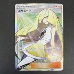 ルザミーネ SR SM4A 超次元の暴獣 055/050