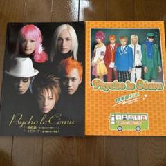 サイコ・ル・シェイム　いろいろセット 2025年最新】Yahoo!オークション -psycho le cemu dvdの中古品