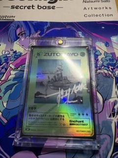 ずっと真夜中でいいのに。直筆サイン入りZUTOMAYO CARD 沈香学 特典
