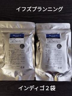 イフズプランニングのインディゴ100g４袋とマホガニー２袋 イフズプランニングのインディゴ100g4袋とマホガニー2袋