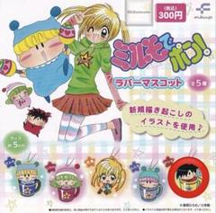 ミルモでポン! ゆらゆらキーホルダー　ガチャ　カプセルトイ　当時物 ミルモでポン！ ゆらゆらキーホルダー 当時品 ガチャ コンプリート