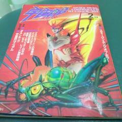 宇宙船別冊「変身ヒーローアルバム」（美品・１９８６年） 宇宙船別冊「変身ヒーローアルバム」（美品・1986年）