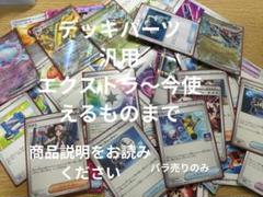 ポケモンカード s まとめ売り バラ売り デッキパーツ ポケモンカード デッキパーツ バラ売りのみ スタンド&エクストラ