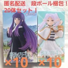 葬送のフリーレン コアフルフィギュア フェルン フリーレン 20体