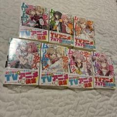 1❗2個口発送　わたなれ　コミック　全巻セット わたなれ]わたしが恋人になれるわけないじゃん、ムリムリ!(※ムリ