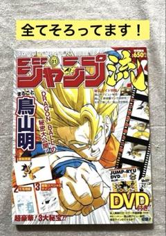ジャンプ流　鳥山明　静岡版　新品未開封 ジャンプ流 鳥山明 ドラゴンボール - メルカリ