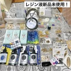 レジン用品 まとめ売り 2025年最新】uvレジン まとめ売りの人気アイテム - メルカリ