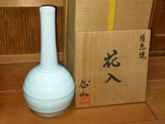 ♥倉島岱山　須恵焼　花入　共箱付き　花器　花瓶　黒田藩磁器御用窯　骨董　古玩 ♥倉島岱山 須恵焼 花入 共箱付き 花器 花瓶 黒田藩磁器御用窯