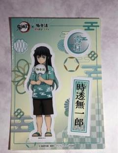 鬼滅の刃 極楽湯 アクリルスタンド 無一郎 実弥 天元 セット 鬼滅の刃 極楽湯 アクリルスタンド 無一郎 実弥 天元 セット