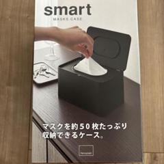 山崎実業 マスクケース スマート ブラック 4283