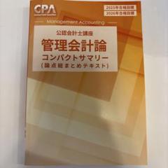 25年、26年目標CPAコンパクトサマリーセット 25年、26年目標CPAコンパクトサマリーセット