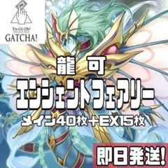 即日発送！エンシェントフェアリー　龍可デッキ　妖精竜　スポーア　レグルス 即日発送！エンシェントフェアリー 龍可デッキ 妖精竜 スポーア