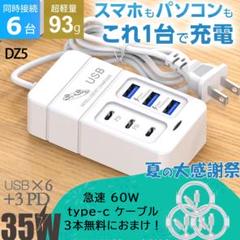 DZ.5新しいモデルのマルチコンセント付き携帯電話充電器6 つの USM7D