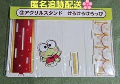 けろけろけろっぴ♥アクリルスタンド♥サンリオ
