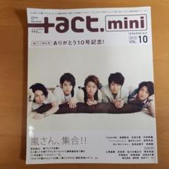 週末限定お値下げ　+act. mini   2010年3月号 VOL.08 プラスアクトミニ 2010年vol.08 - メルカリ