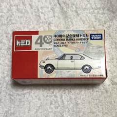 ★商談中★　トミカ40周年記念復刻ミニカー　コロナ 40周年記念復刻トミカ(Vol.2)