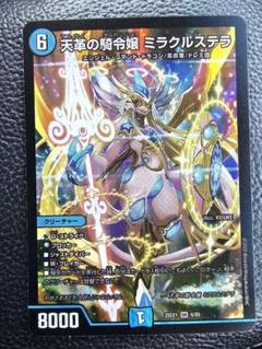 デュエマ　ミラクルステラ　sr