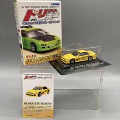 アオシマ ドリフト天国ミニカーコレクション1/64 S13シルビア