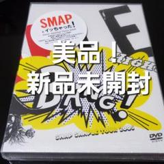 美品！SMAPとイッちゃった! SAMPLE TOUR【新品未開封 DVD