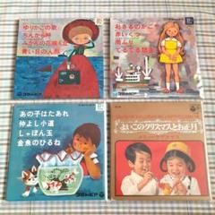 2025年最新】童謡 レコードの人気アイテム - メルカリ