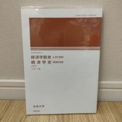 2025年最新】日本大学通信教育部の人気アイテム - メルカリ