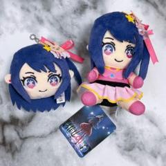 推しの子 おすわりぬいぐるみ 全2種 コンプリート 8個まとめ売り