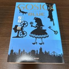 2025年最新】gosick -ゴシック- ヴィクトリカの人気アイテム