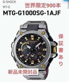 世界限定900本CASIO G-SHOCK MTG-G1000SG-1AJF