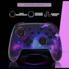 ワイヤレス　コントローラー　ギャラクシー柄　宇宙柄　スイッチ対応