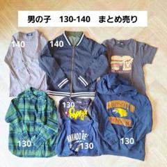 140cm男の子まとめ売り　夏物・冬物55点 m13879438072_1.jpg?1713079020