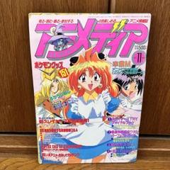 アニメディア　まとめ売り img_4c8a61c64c1e5e6bb282d7517f