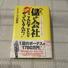 図解 へえ、儲かる会社はこんなことをやっているんだ!