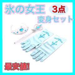 ディズニー プリンセスセット ドレス 子供用 ティアラと魔法棒のセット C Princess Setの中古 未使用品を探そう メルカリ