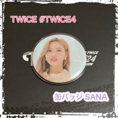 twiceサナちゃん缶バッジ 別売り可能⭕️説明欄をよく呼んで